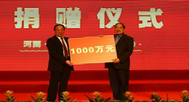 永威集團董事長(cháng)任太平向省慈善總會(huì )捐款1000萬(wàn)元