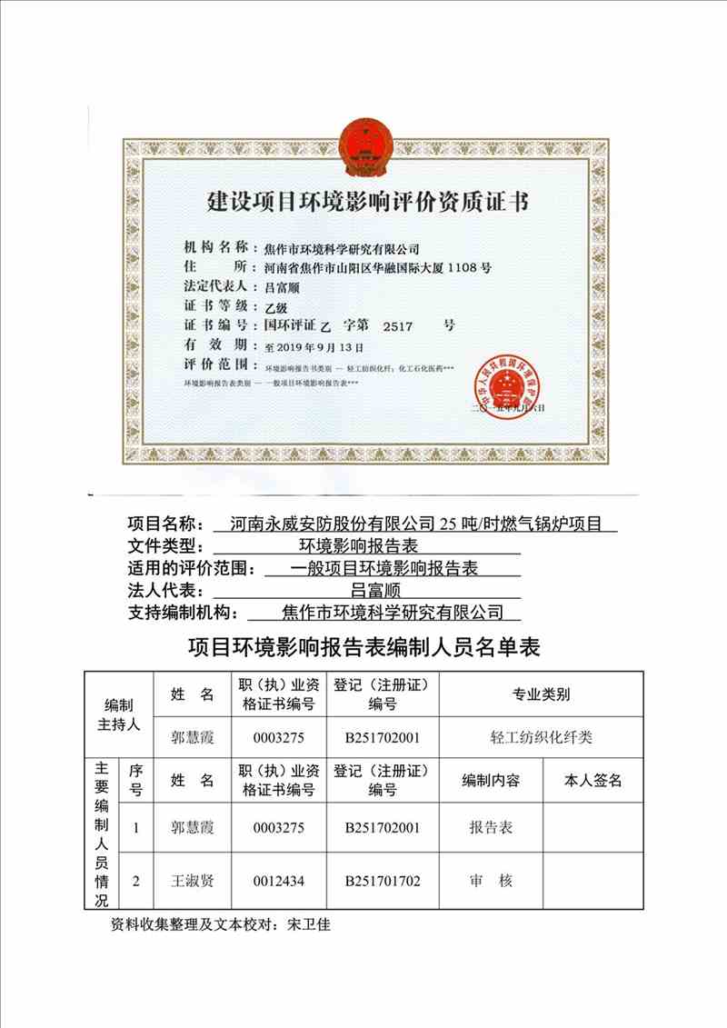 關(guān)于我司25噸/時(shí)燃氣鍋爐項目的公示