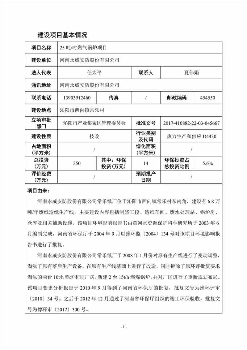 關(guān)于我司25噸/時(shí)燃氣鍋爐項目的公示