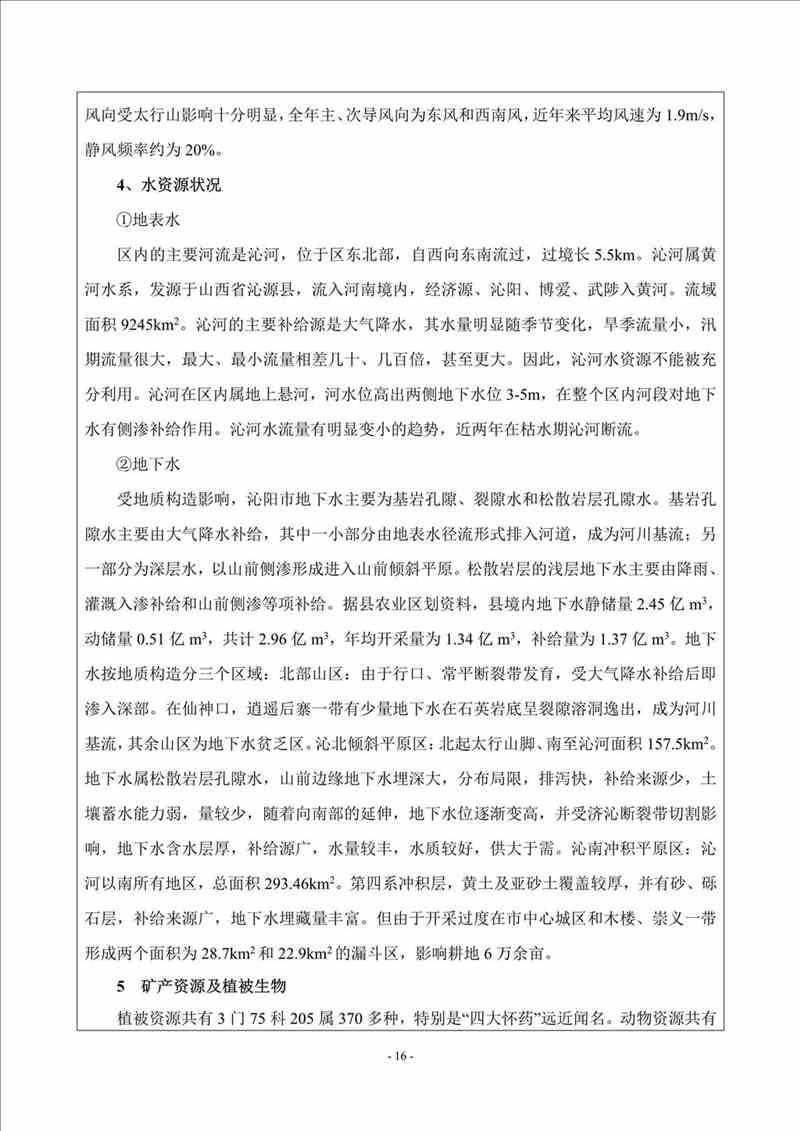 關(guān)于我司25噸/時(shí)燃氣鍋爐項目的公示