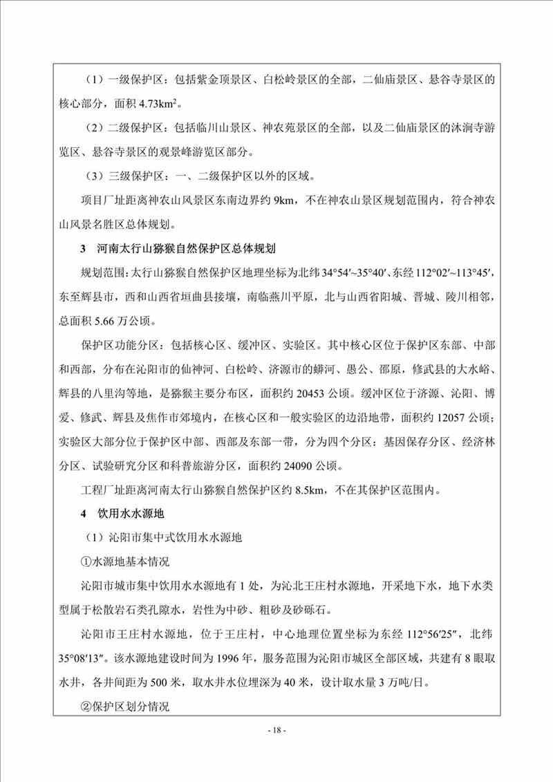 關(guān)于我司25噸/時(shí)燃氣鍋爐項目的公示