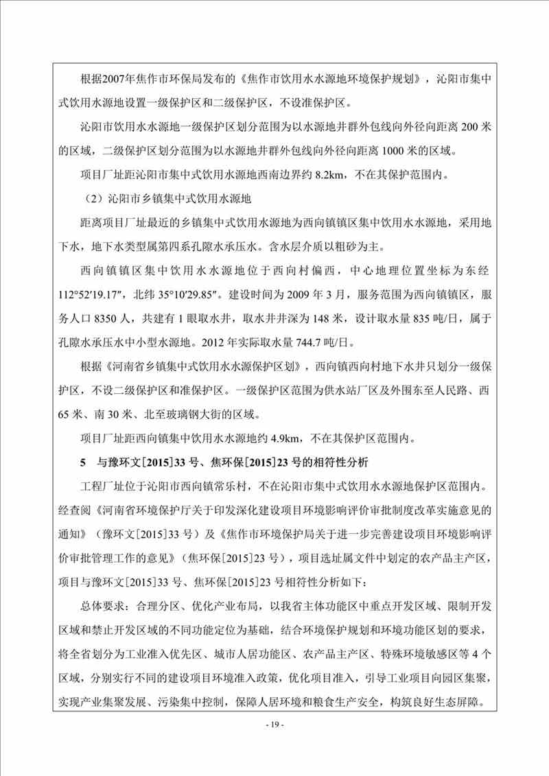 關(guān)于我司25噸/時(shí)燃氣鍋爐項目的公示