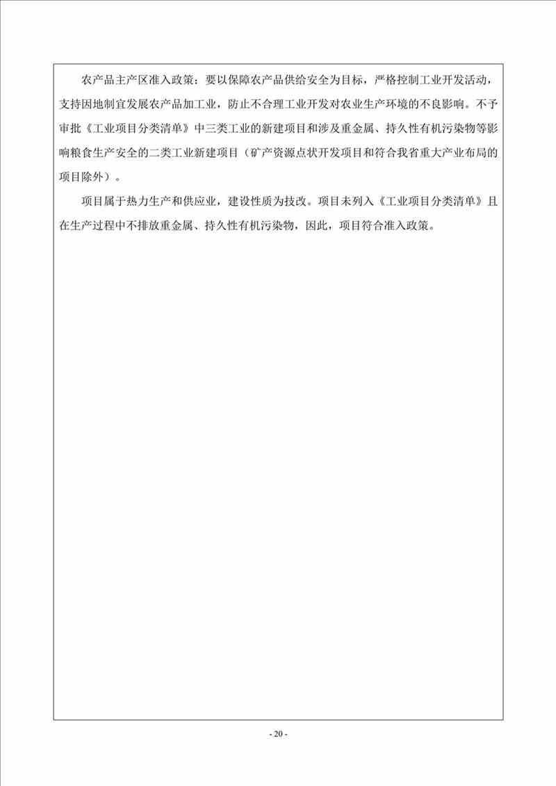 關(guān)于我司25噸/時(shí)燃氣鍋爐項目的公示