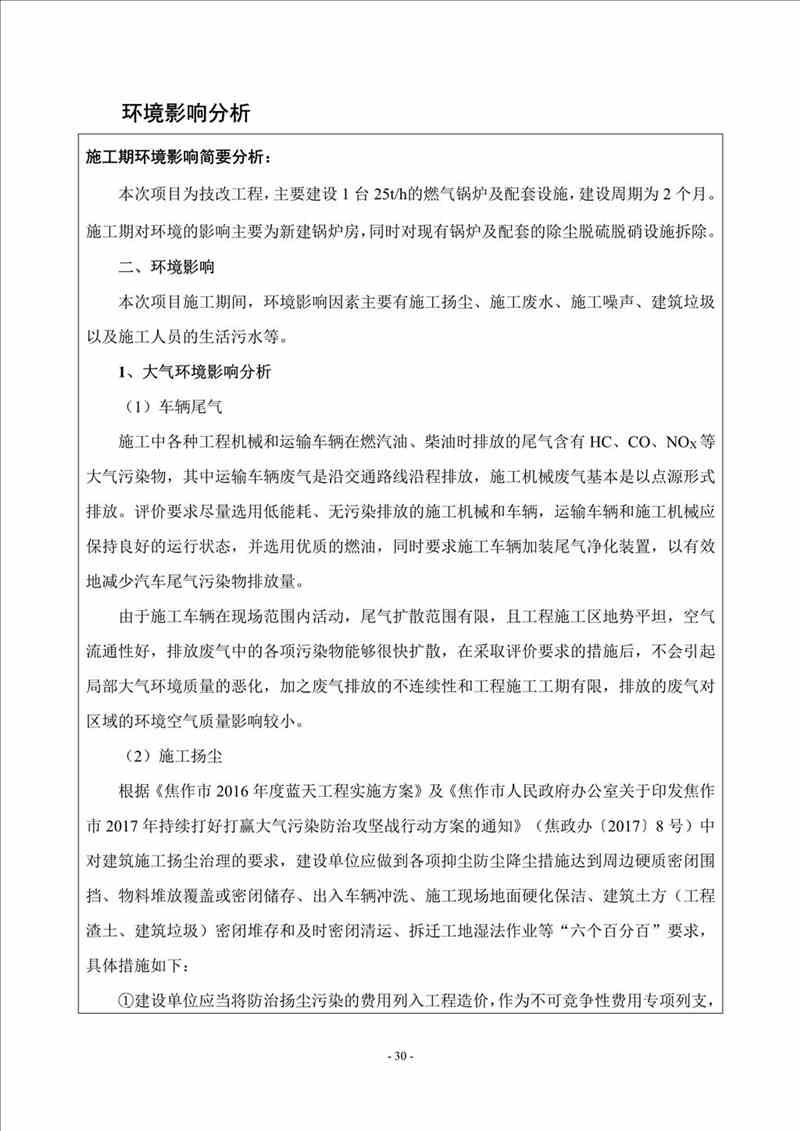 關(guān)于我司25噸/時(shí)燃氣鍋爐項目的公示