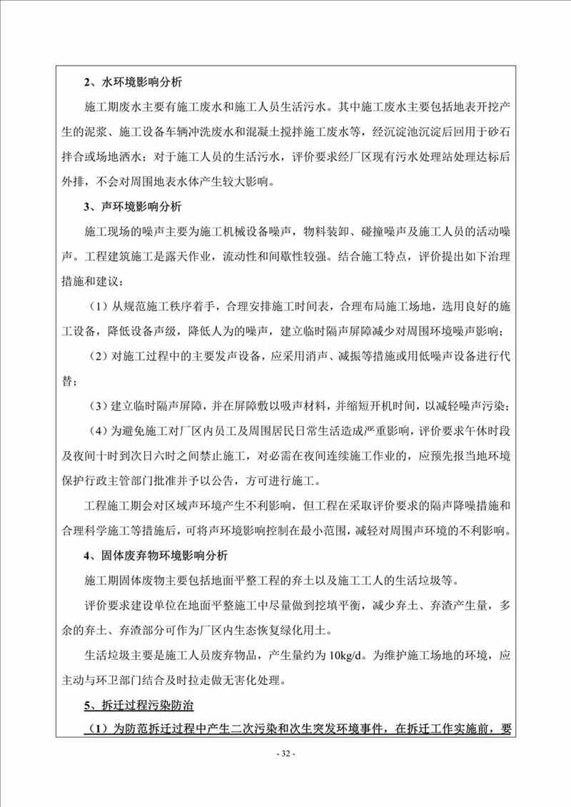 關(guān)于我司25噸/時(shí)燃氣鍋爐項目的公示