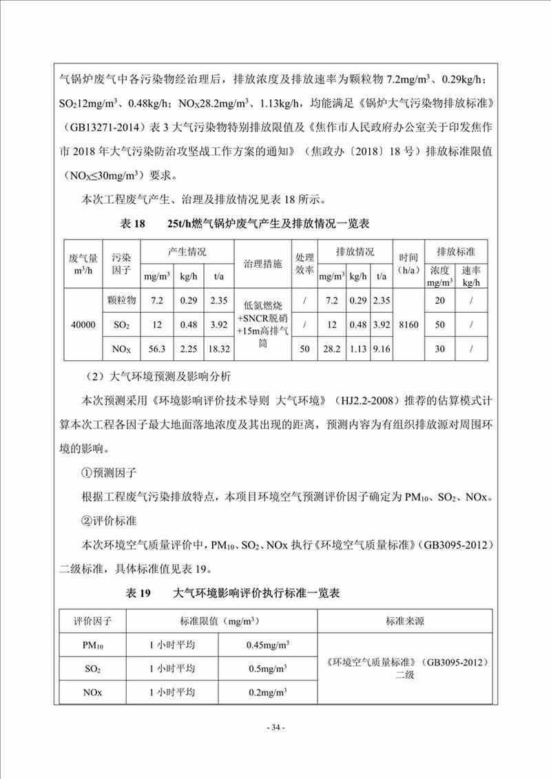 關(guān)于我司25噸/時(shí)燃氣鍋爐項目的公示