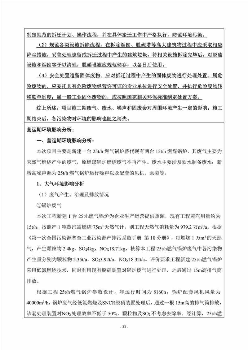 關(guān)于我司25噸/時(shí)燃氣鍋爐項目的公示