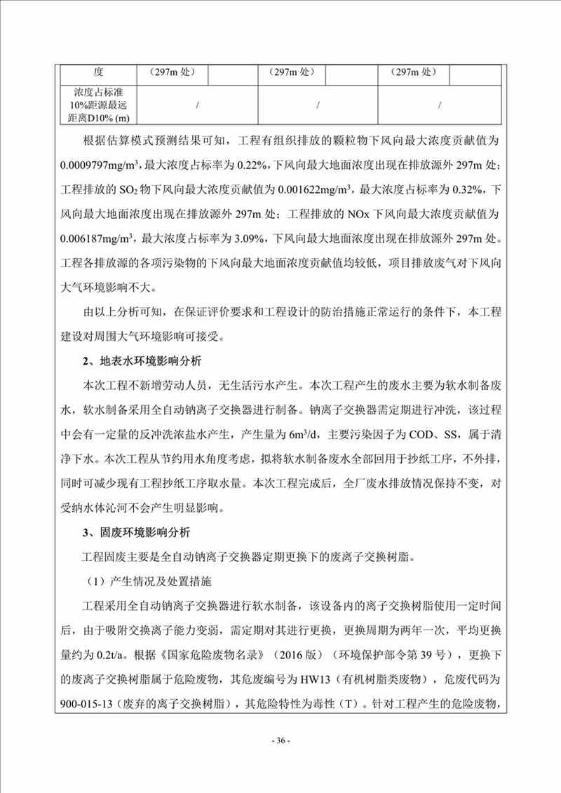 關(guān)于我司25噸/時(shí)燃氣鍋爐項目的公示