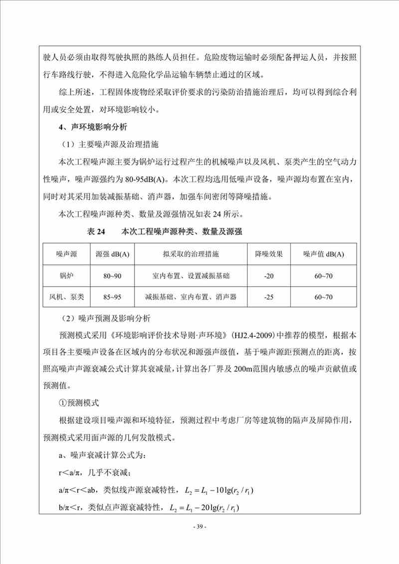 關(guān)于我司25噸/時(shí)燃氣鍋爐項目的公示