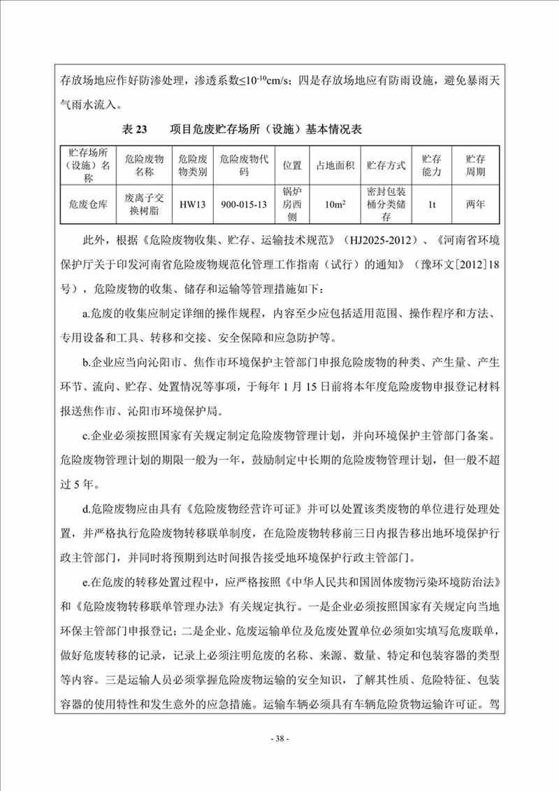 關(guān)于我司25噸/時(shí)燃氣鍋爐項目的公示