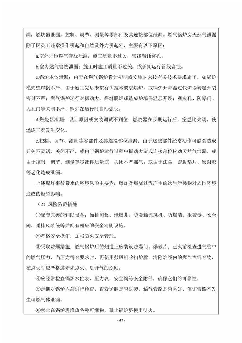 關(guān)于我司25噸/時(shí)燃氣鍋爐項目的公示