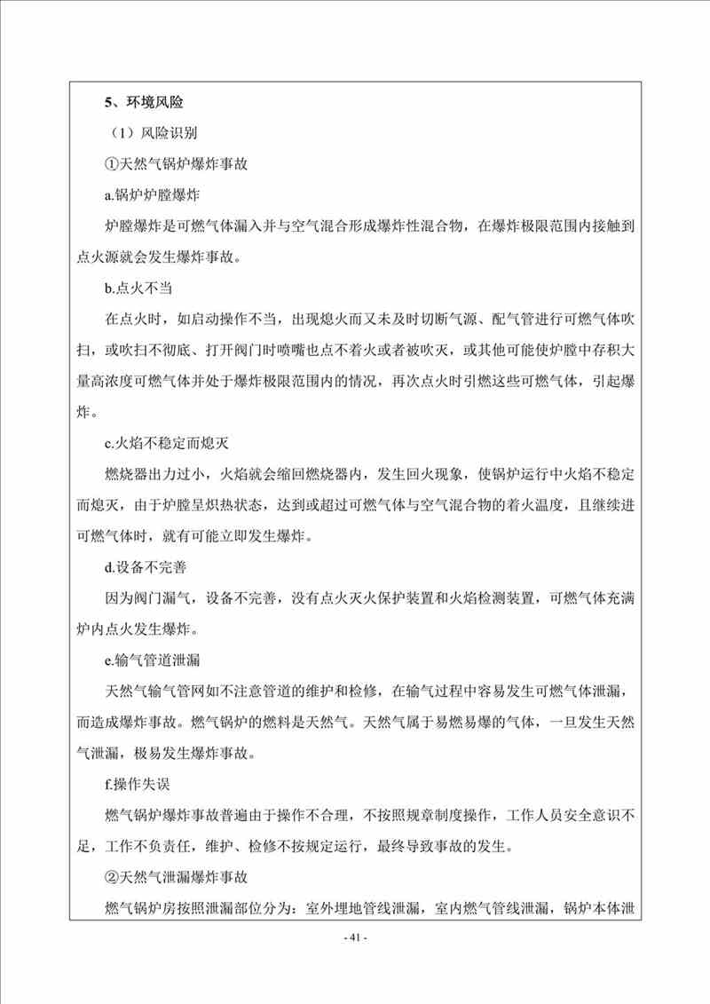 關(guān)于我司25噸/時(shí)燃氣鍋爐項目的公示