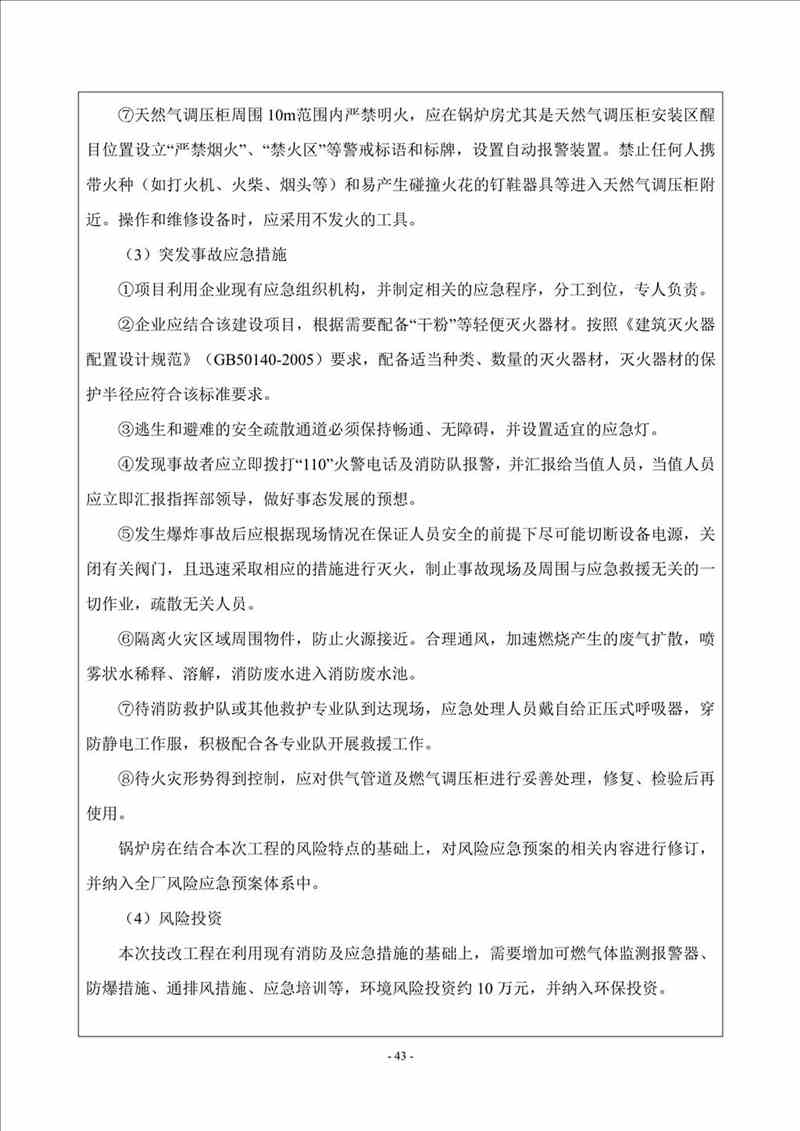關(guān)于我司25噸/時(shí)燃氣鍋爐項目的公示