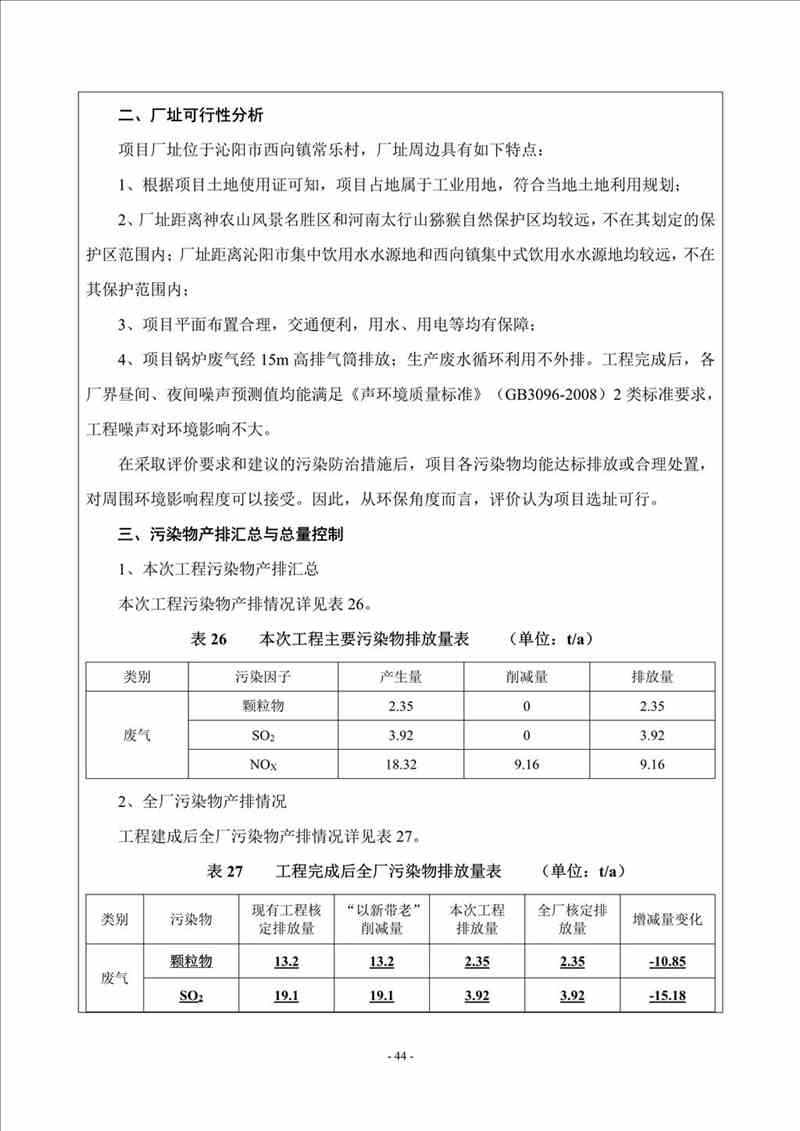 關(guān)于我司25噸/時(shí)燃氣鍋爐項目的公示