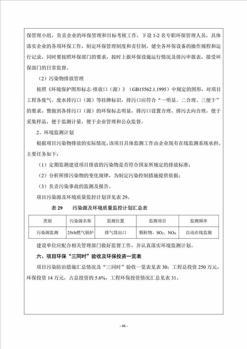 關(guān)于我司25噸/時(shí)燃氣鍋爐項目的公示