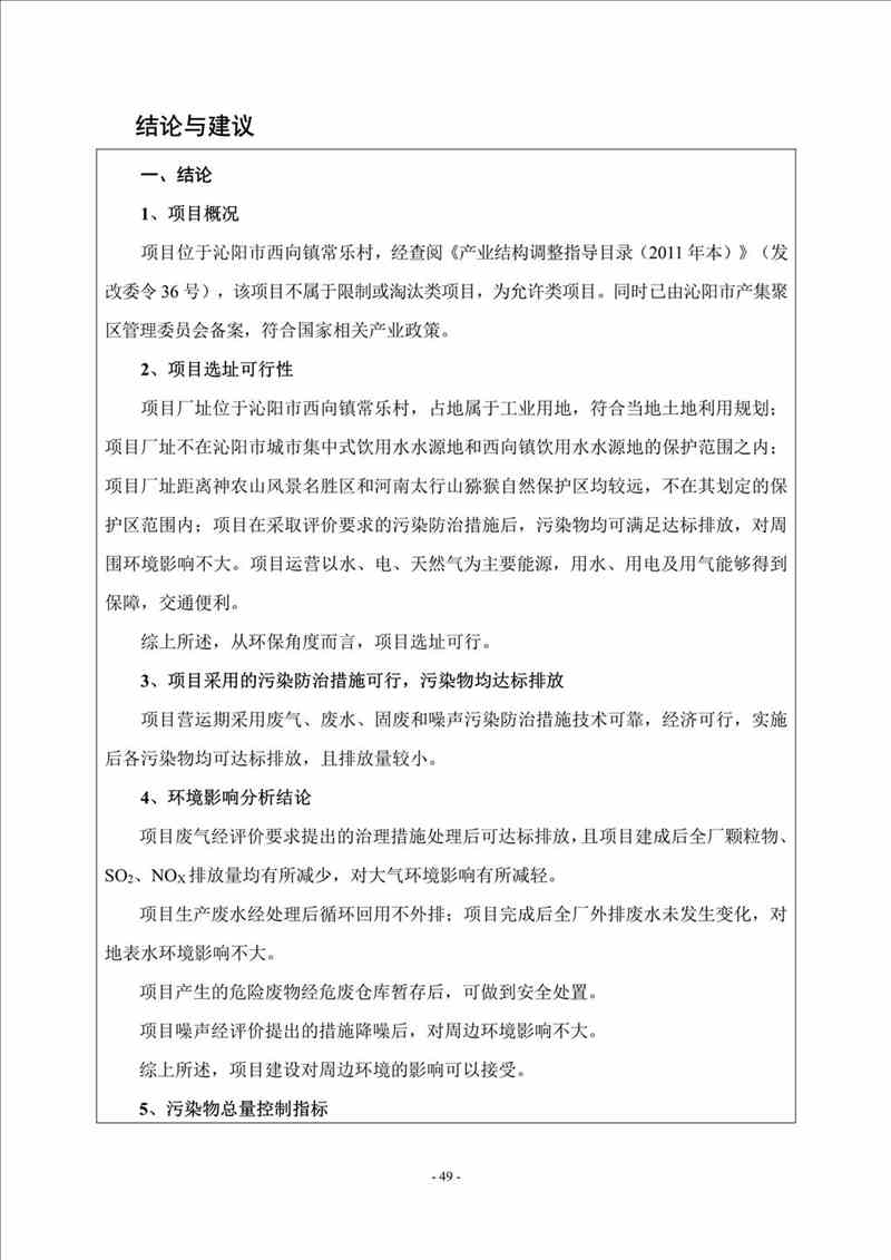 關(guān)于我司25噸/時(shí)燃氣鍋爐項目的公示