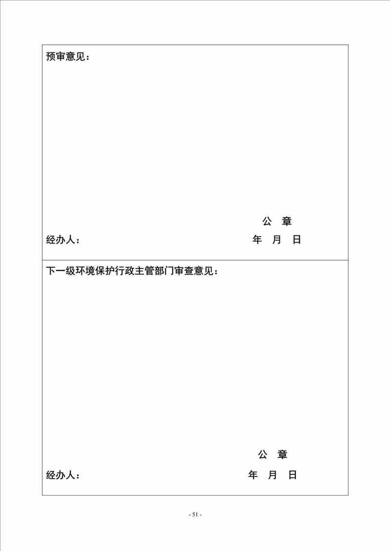 關(guān)于我司25噸/時(shí)燃氣鍋爐項目的公示