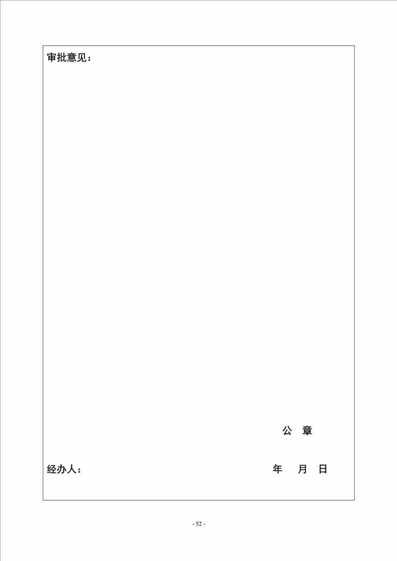 關(guān)于我司25噸/時(shí)燃氣鍋爐項目的公示